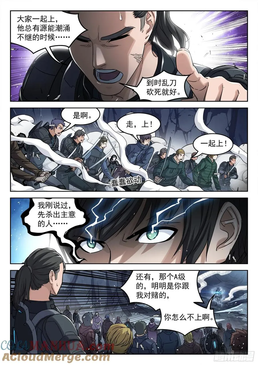 穹顶之上军队体系漫画,123：我不能杀他3图