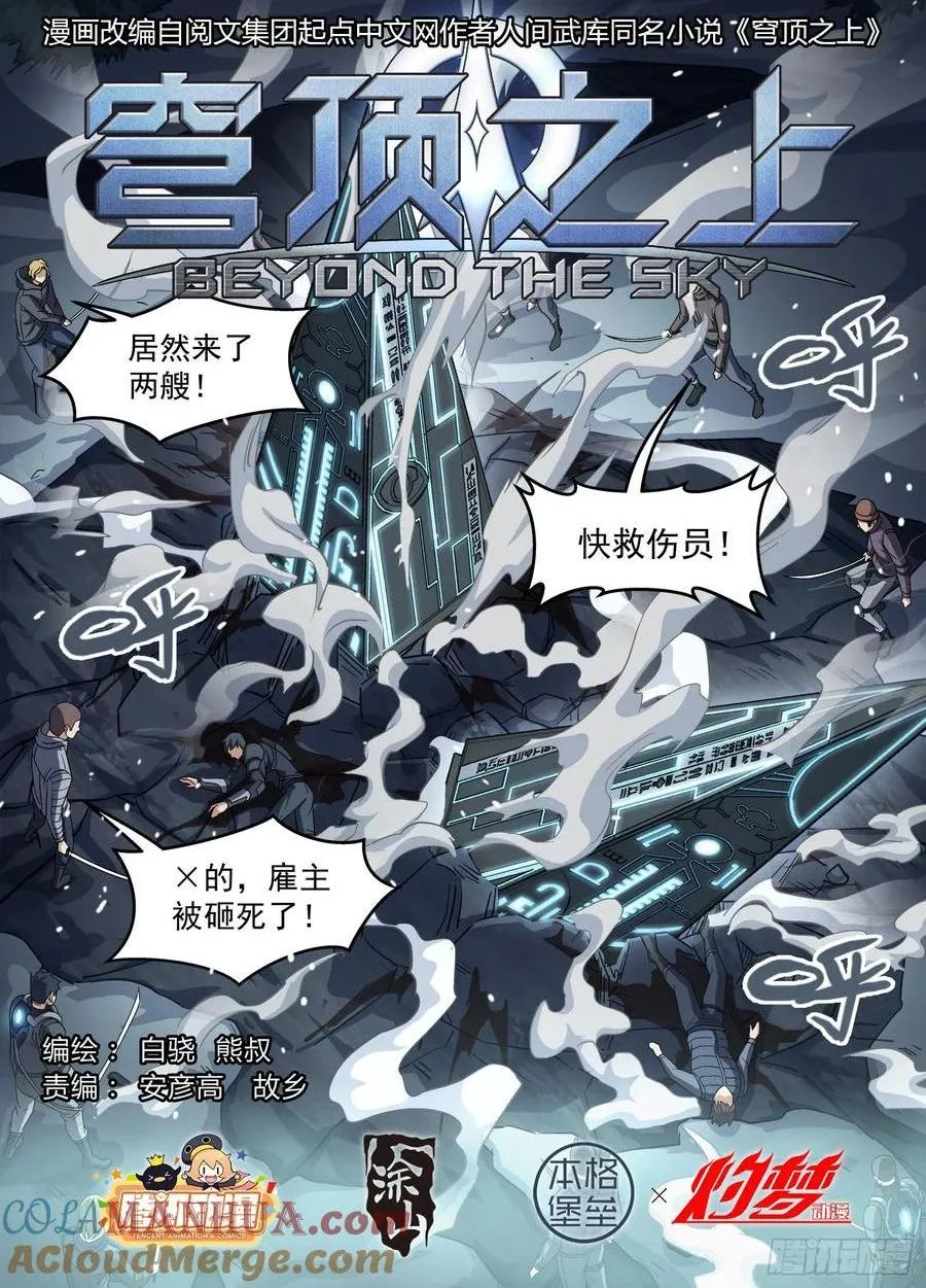 穹顶之上军队体系漫画,116：偷 家1图