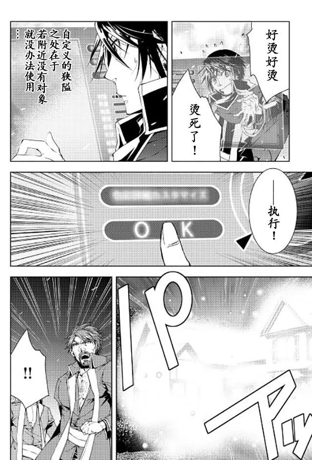 异世界的圣机师物语漫画,第31话2图