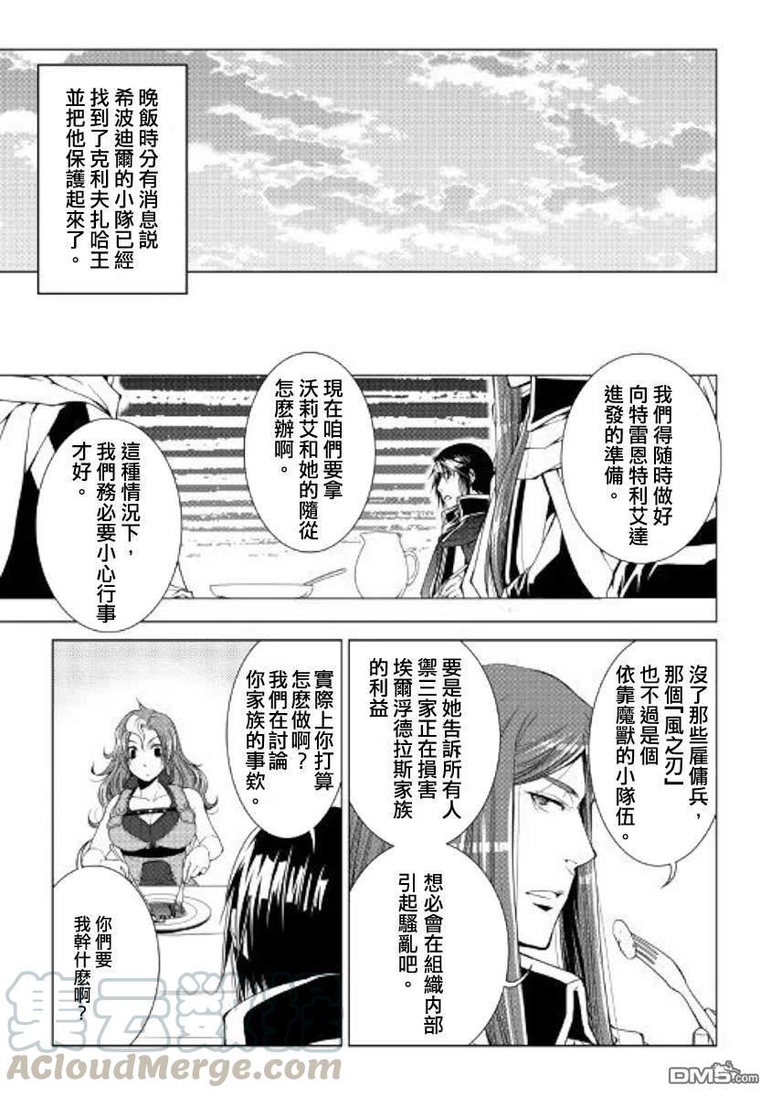 异世创生录樱花动漫漫画,第60话3图