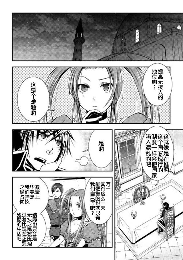 异世创生录樱花动漫漫画,第15-16话2图