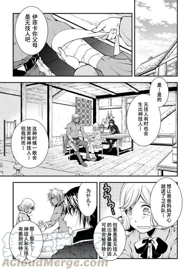 异世创生录樱花动漫漫画,第14话1图