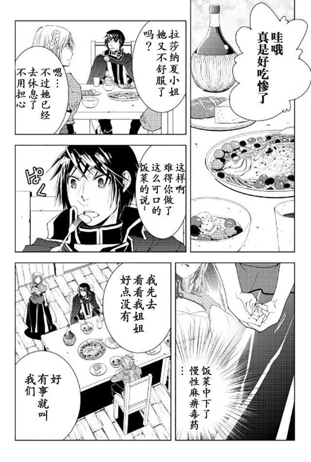 异世创生录樱花动漫漫画,第41话4图