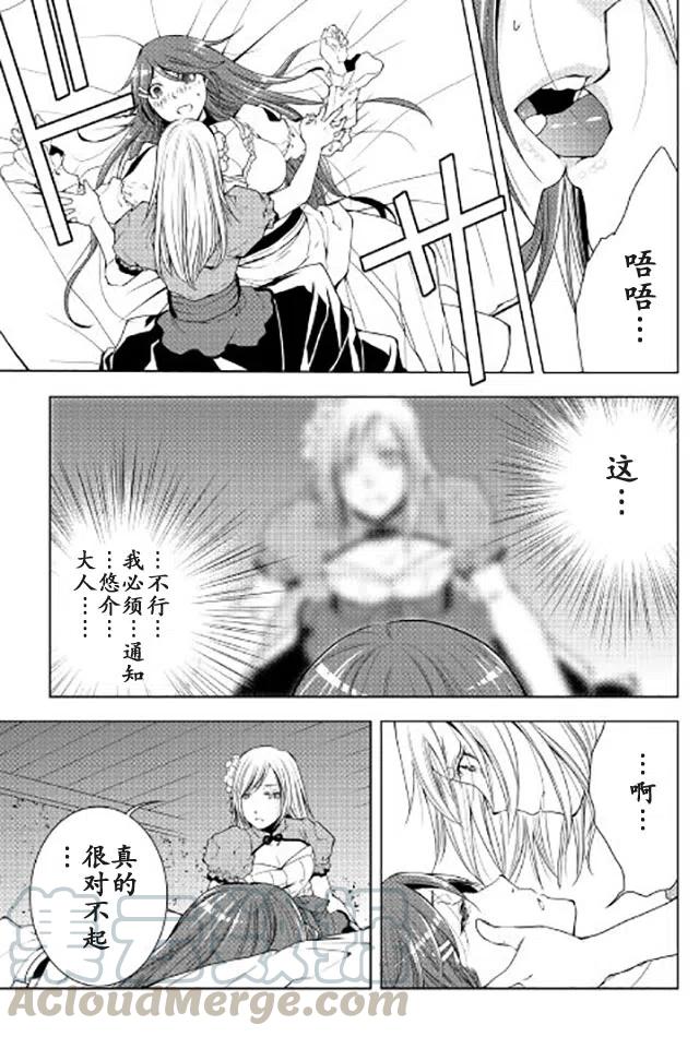 异世创生录樱花动漫漫画,第41话3图