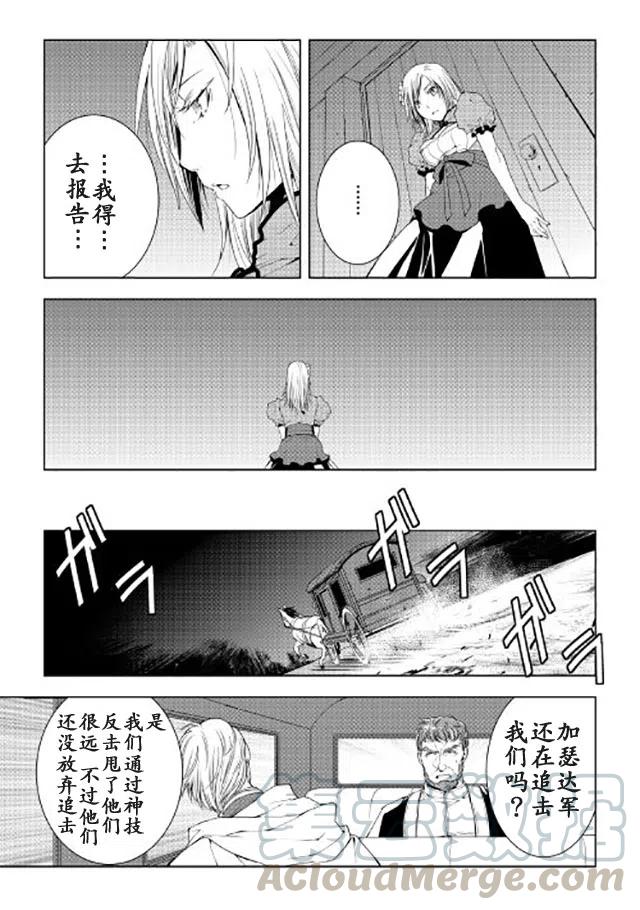异世创生录樱花动漫漫画,第41话5图