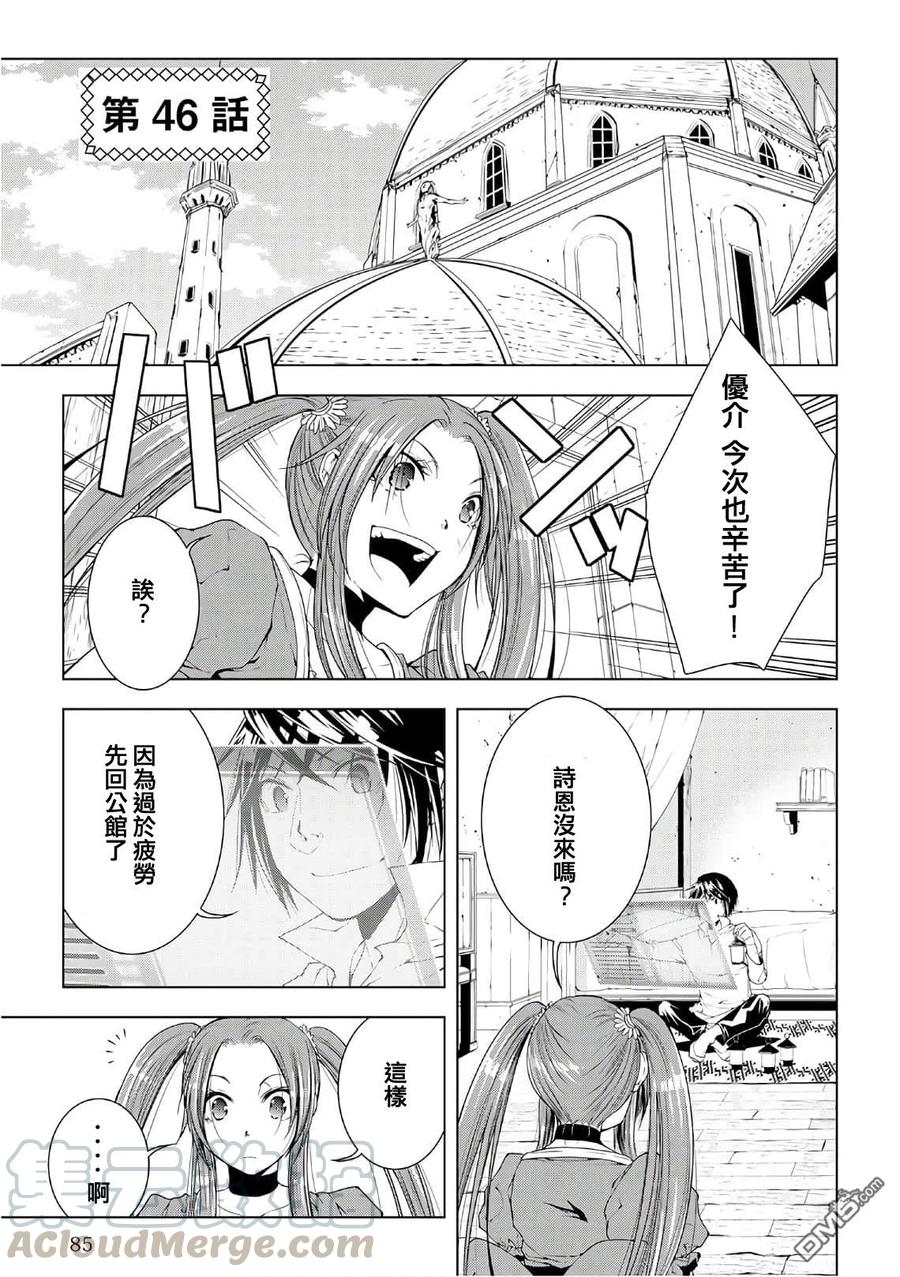异世创生录樱花动漫漫画,第46话1图