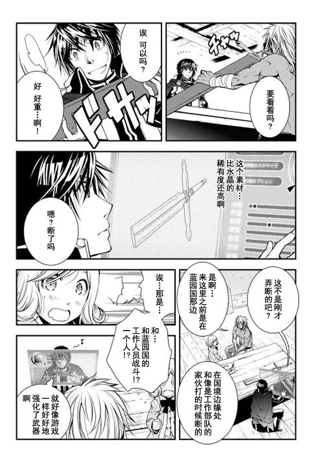 异世创生录樱花动漫漫画,第14话4图