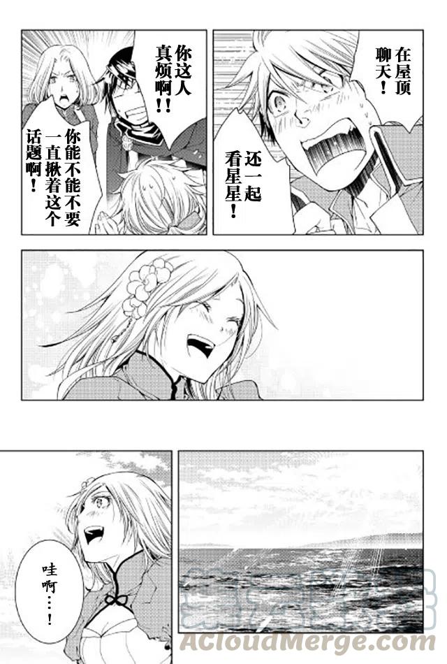 异世创生录樱花动漫漫画,第40话3图