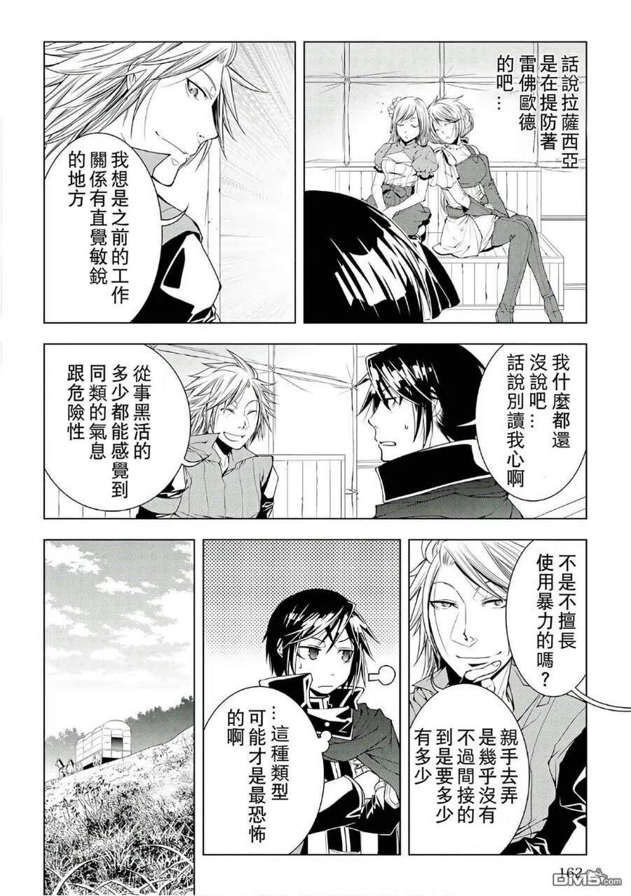 异世创生录樱花动漫漫画,第50话2图