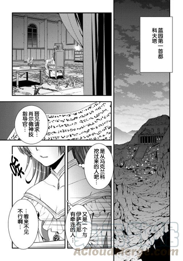 异世创生录樱花动漫漫画,第15-16话1图