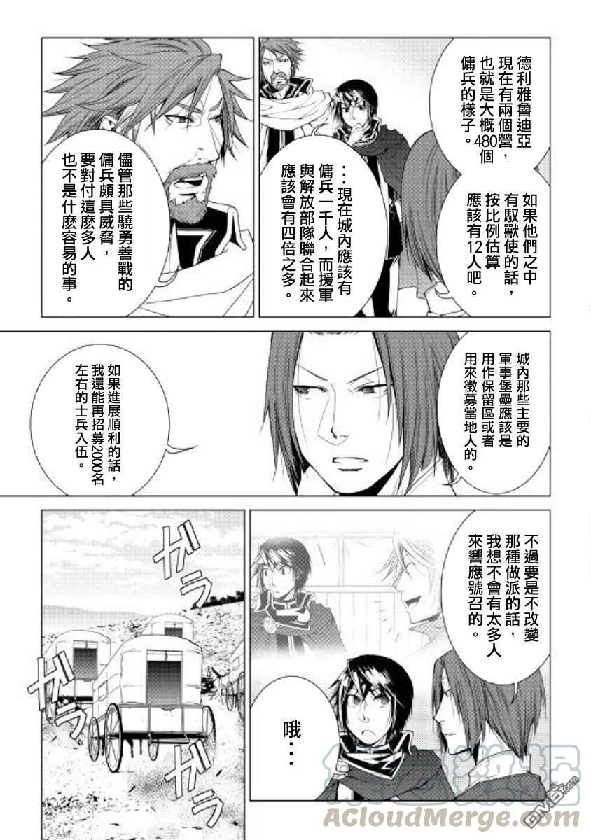 异世创生录樱花动漫漫画,第60话5图