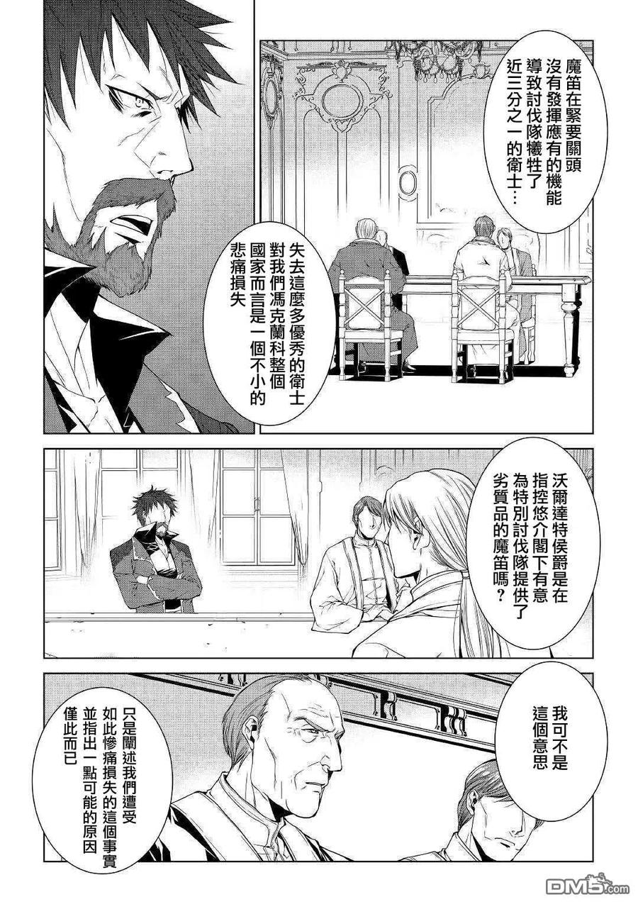 异世创生录樱花动漫漫画,第67话4图