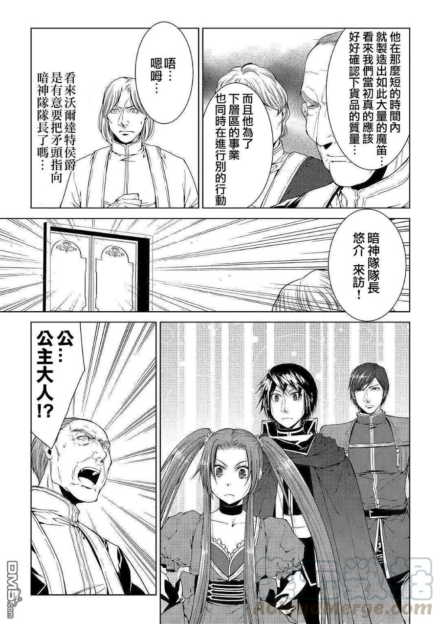 异世创生录樱花动漫漫画,第67话5图