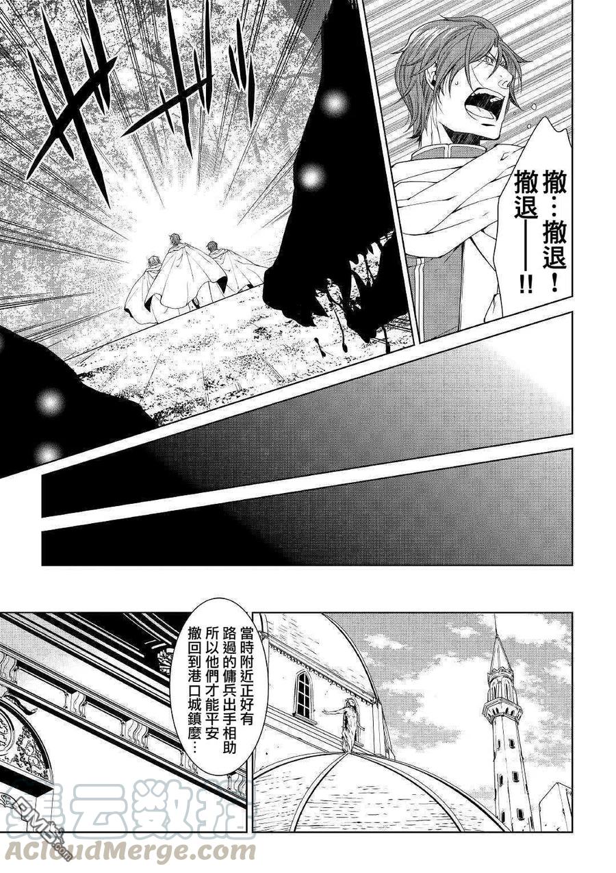 异世创生录樱花动漫漫画,第67话3图