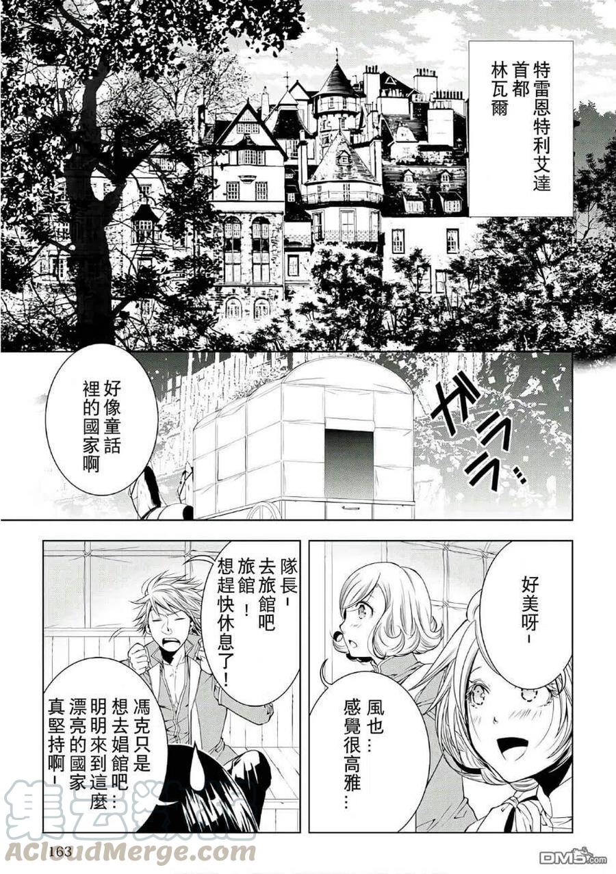 异世创生录樱花动漫漫画,第50话3图