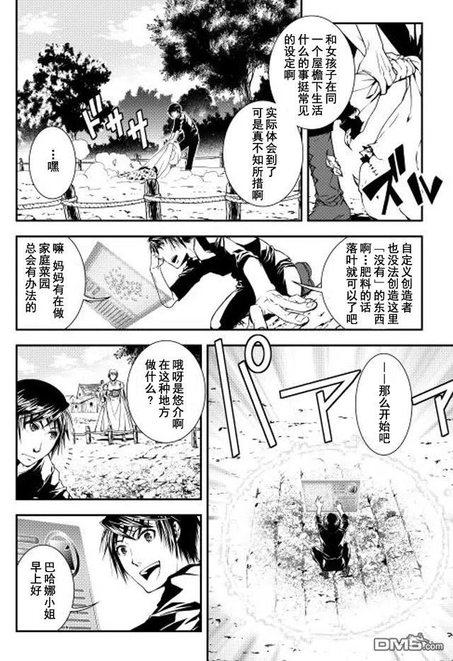 异世创生录樱花动漫漫画,第5话4图