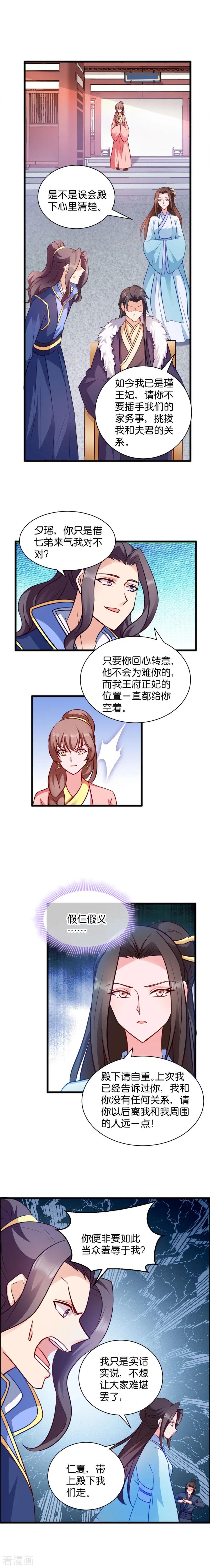 第43话 瑾王的醋意3