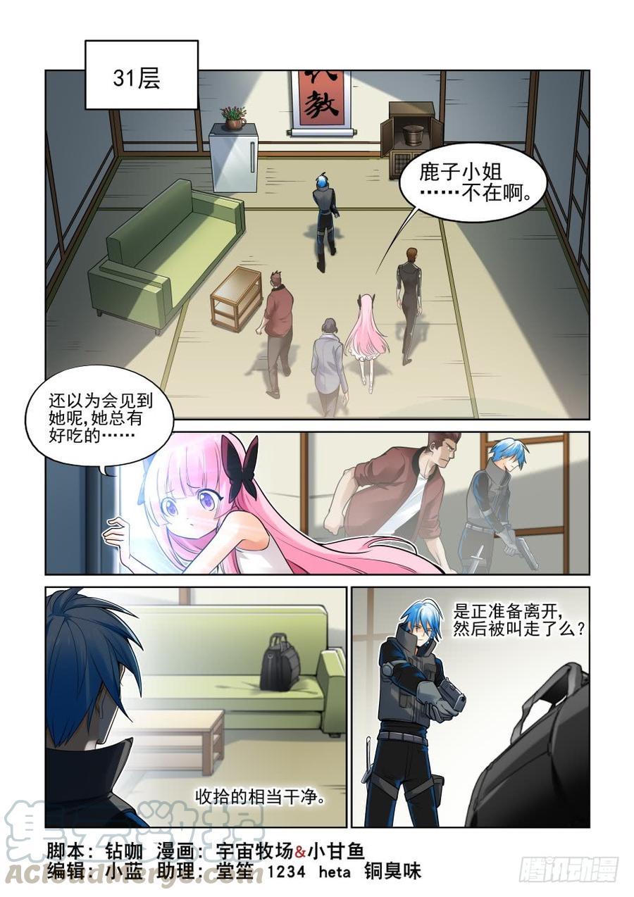 无罪之城一口气看完漫画,第三百七十八话1图