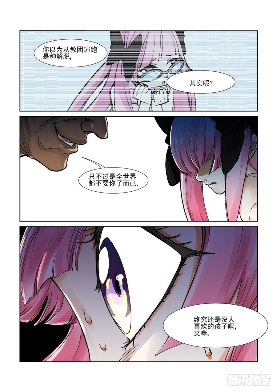 无罪之城一口气看完漫画,第三百一十八话2图