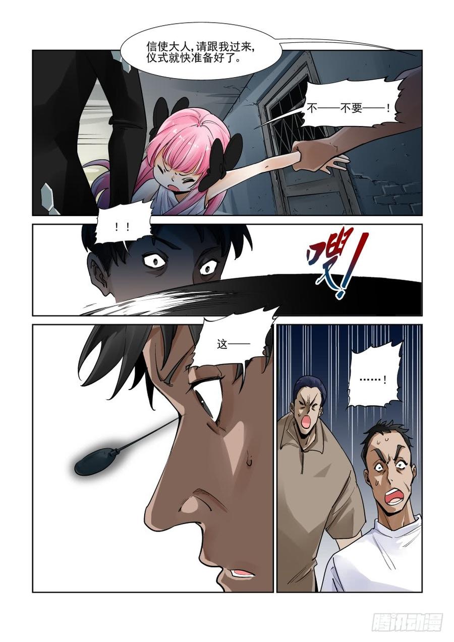 无罪之城一口气看完漫画,第三百一十七话4图
