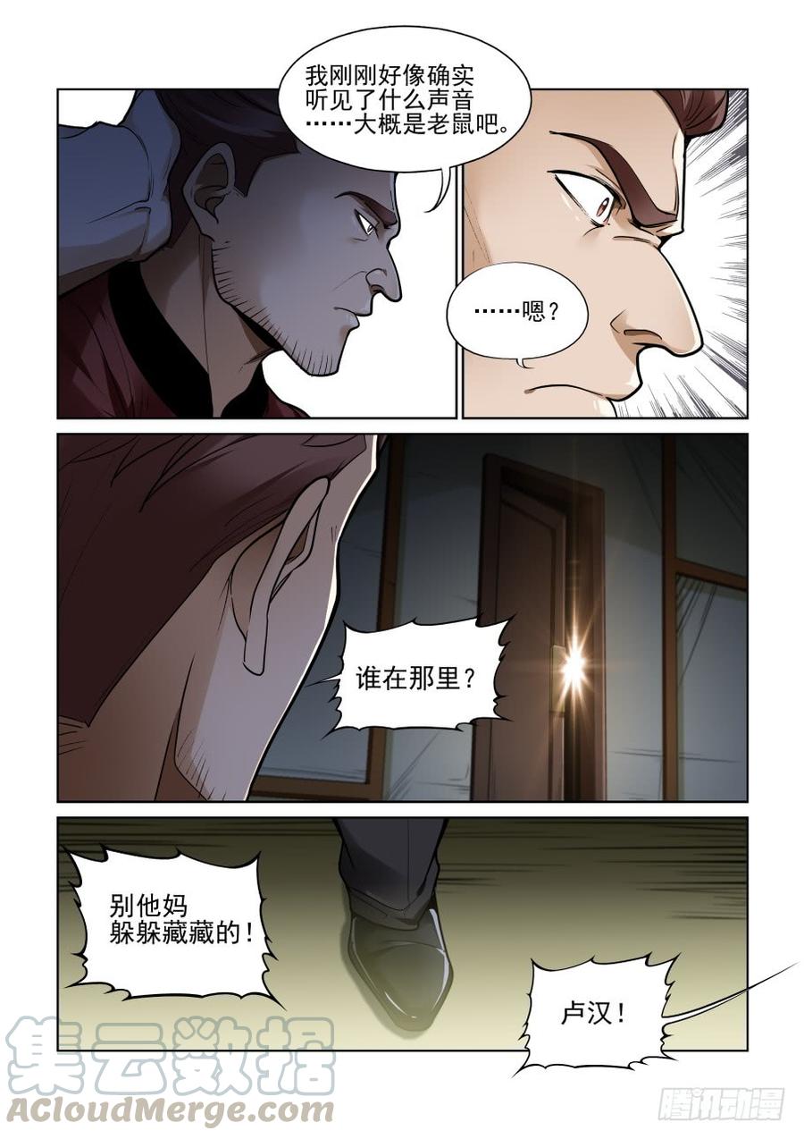 无罪之城一口气看完漫画,第三百七十八话3图