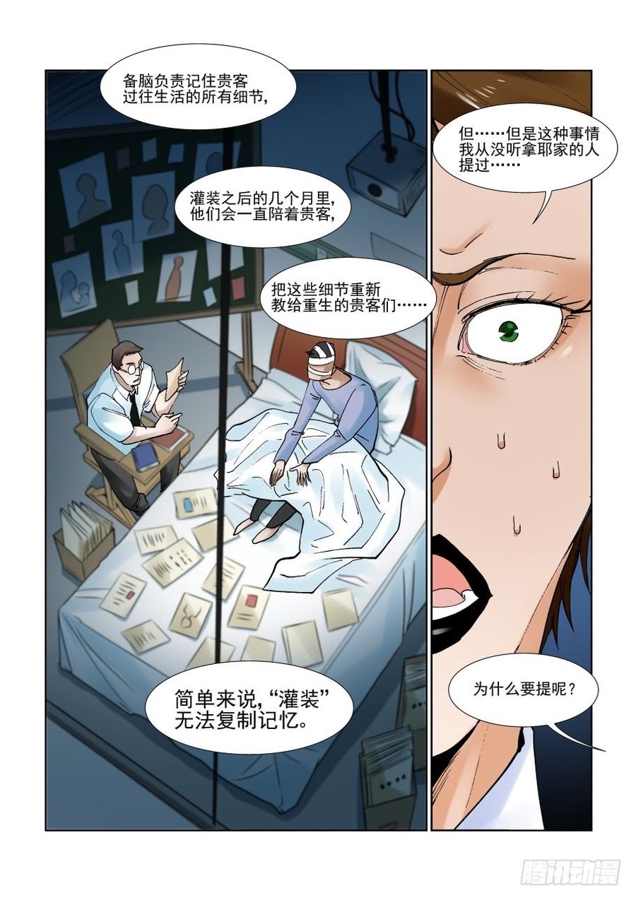 无罪之城一口气看完漫画,第二百八十九话4图