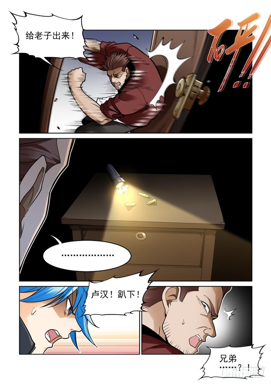 无罪之城一口气看完漫画,第三百七十八话4图