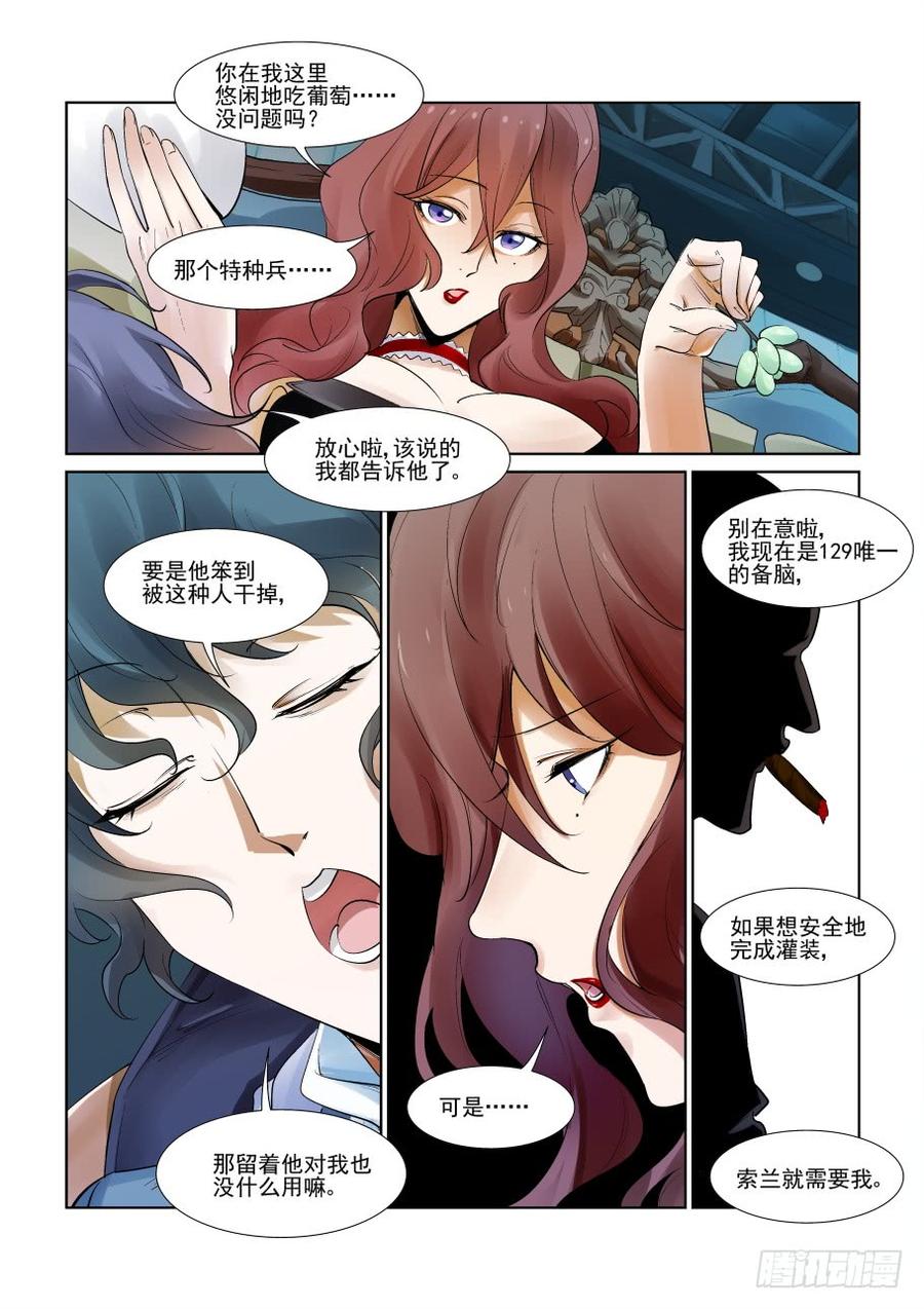 无罪之城一口气看完漫画,第二百九十九话2图