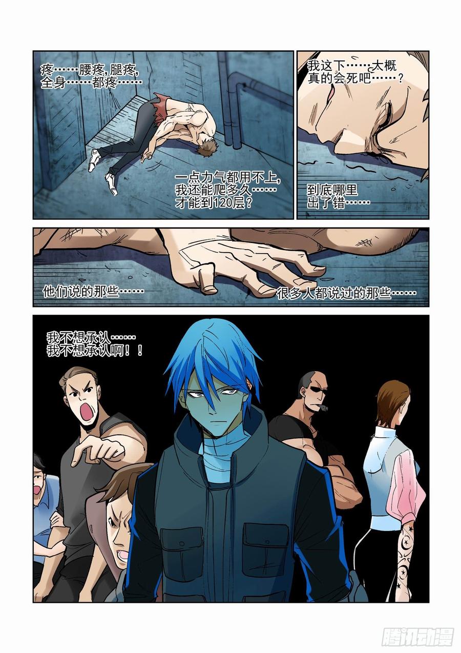 无罪之城一口气看完漫画,第二百四十六话3图