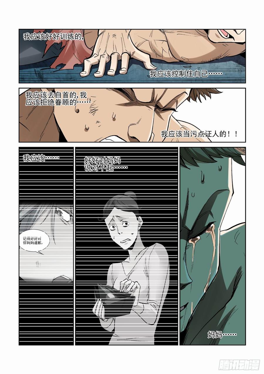 无罪之城一口气看完漫画,第二百四十六话5图
