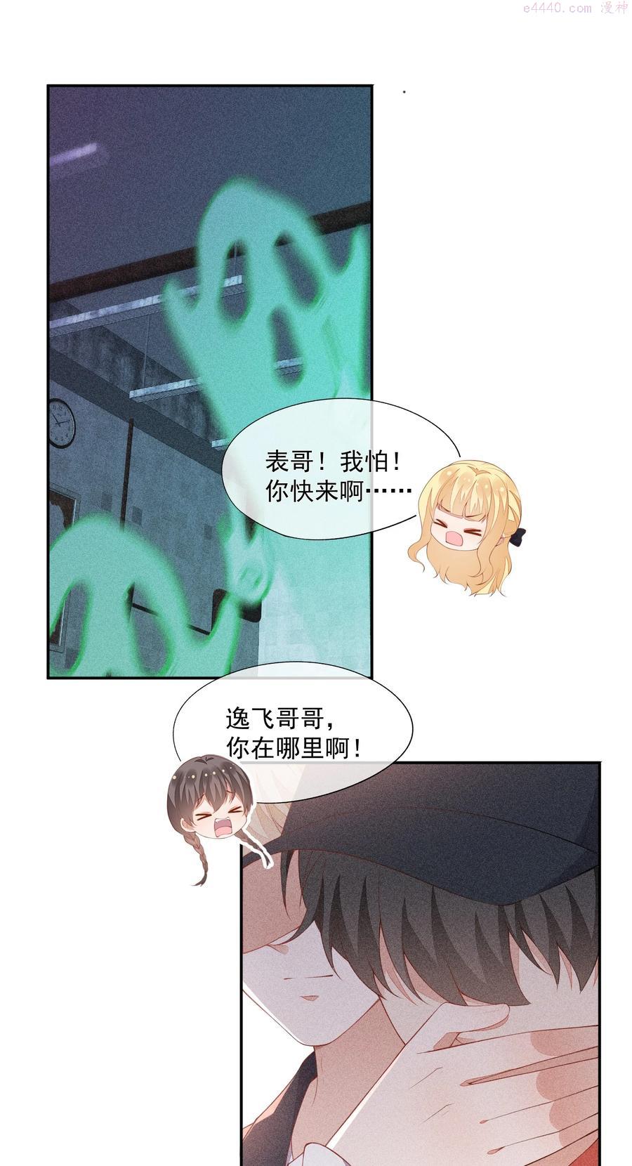 竞剑之锋定制番外篇漫画,042 我们和好吧3图