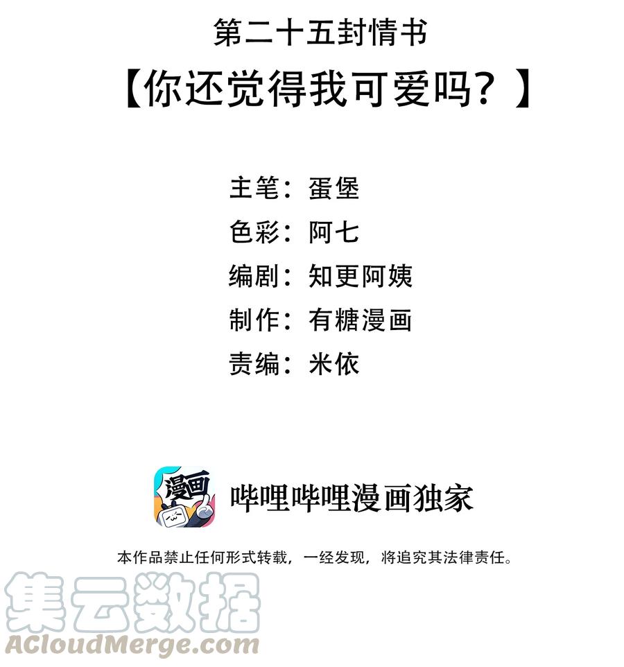 025 你还觉得我可爱吗？2