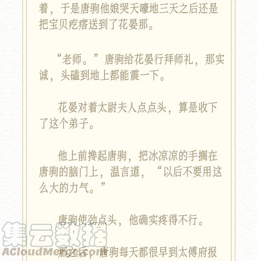 欺师犯上扑倒病美人师尊漫画,041 夏日免费福利2图