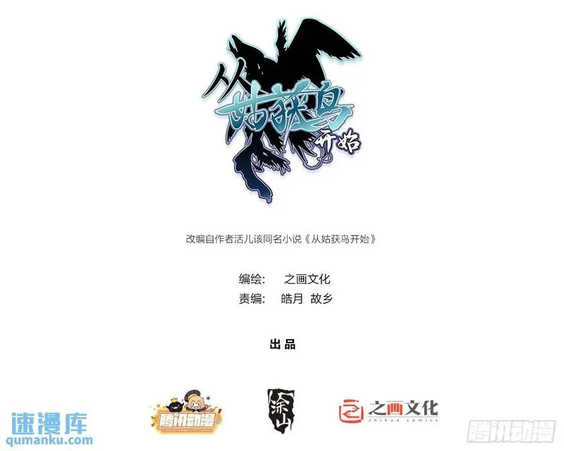 从姑获鸟开始~漫画,262 大魔鬼湖1图
