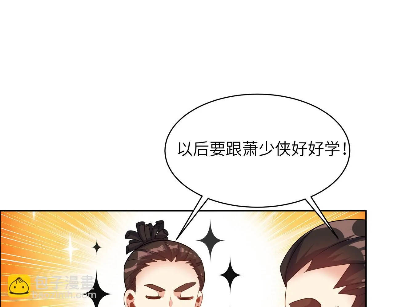 吞下一个修仙世界4漫画,第110话 祭祖3图