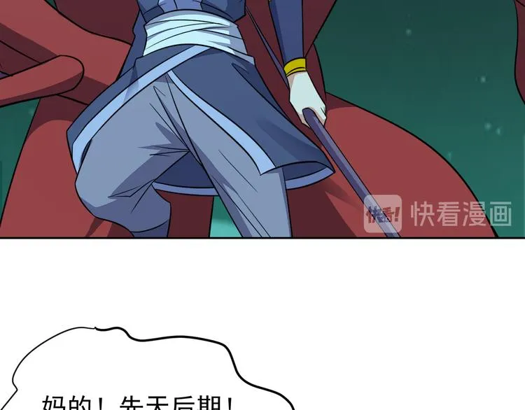 吞下一个修仙世界4漫画,第75话 摧枯拉朽5图