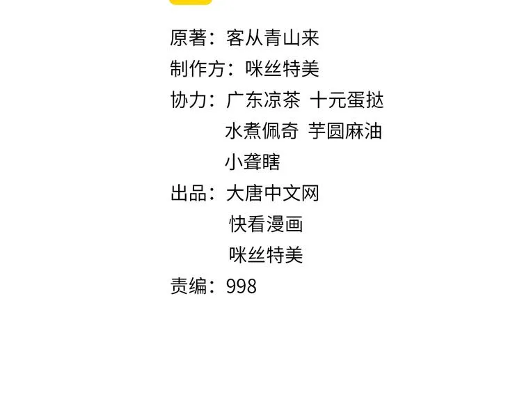 吞下一个修仙世界4漫画,第66话 云海公子2图