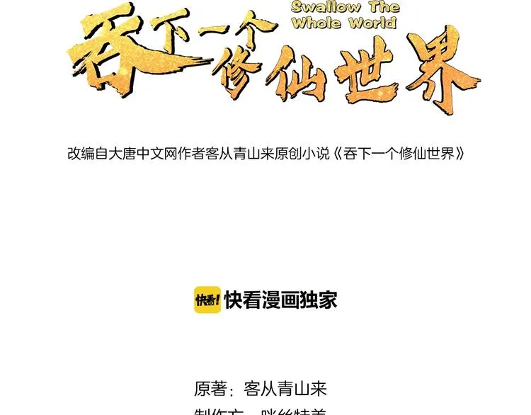 吞下一个修仙世界漫画,第10话 我的丹才是丹！3图