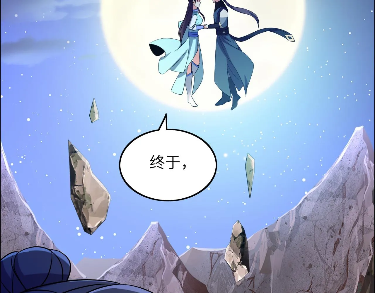 吞下一个修仙世界女主是谁漫画,第147话邪魔祭祀5图