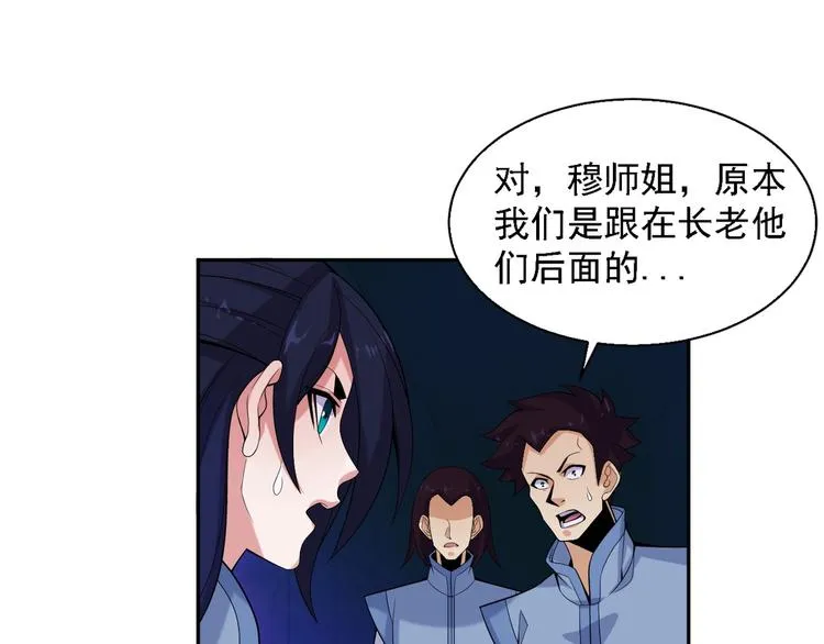 吞下一个修仙世界女主是谁漫画,第28话 是福是祸3图