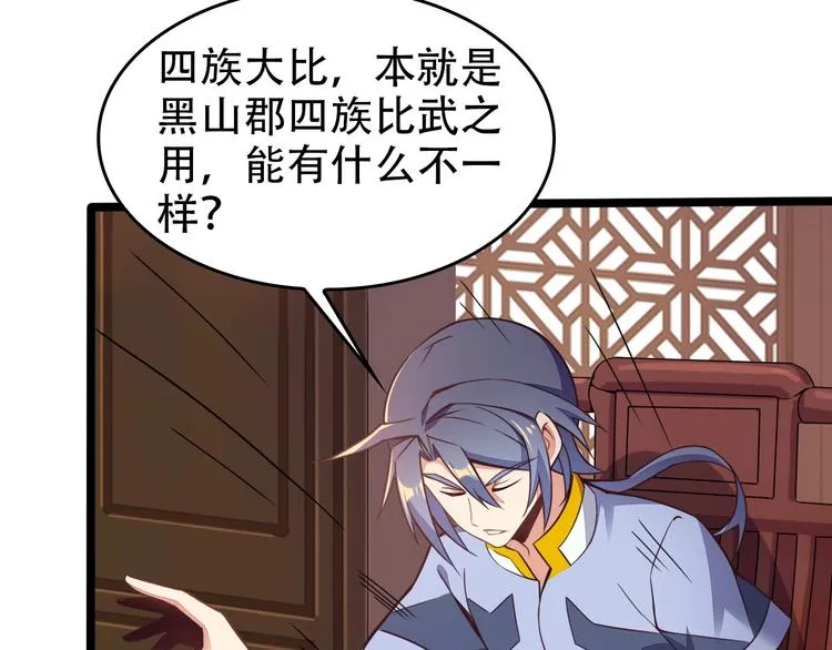 吞下一个修仙世界漫画,第44话 玩玩儿？5图