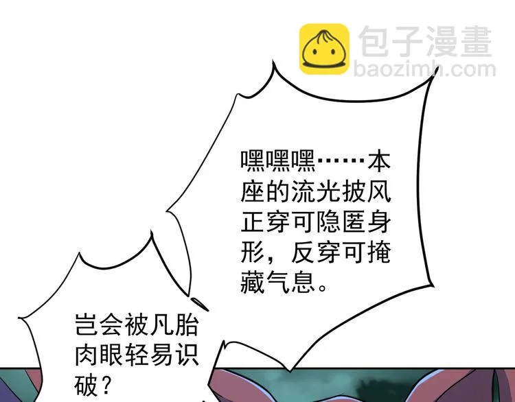 吞下一个修仙世界4漫画,第75话 摧枯拉朽3图