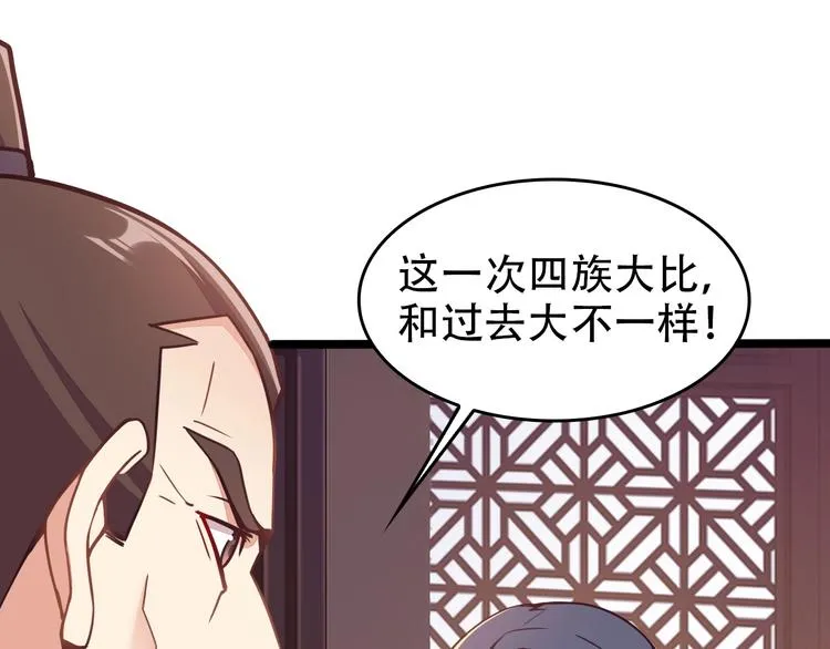吞下一个修仙世界漫画,第44话 玩玩儿？3图
