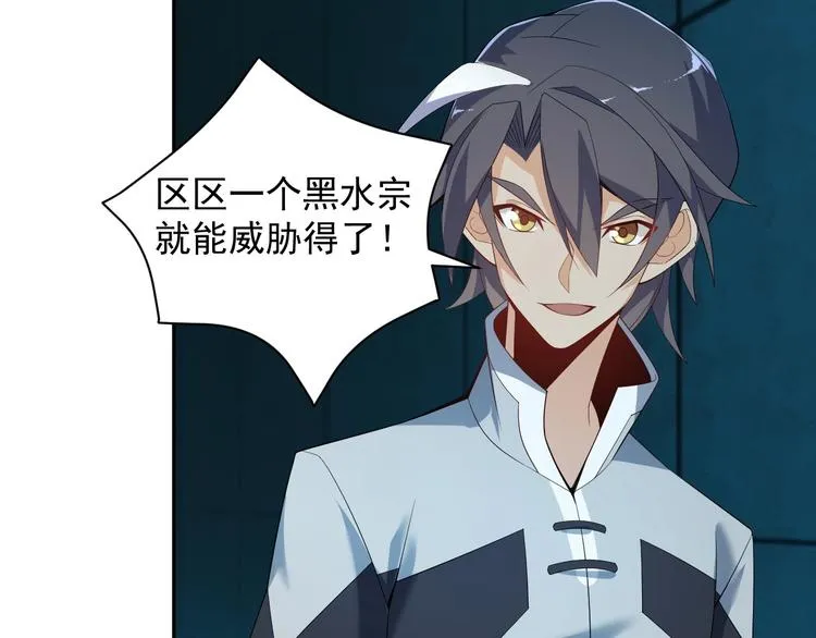 吞下一个修仙世界女主是谁漫画,第31话 我记仇！4图