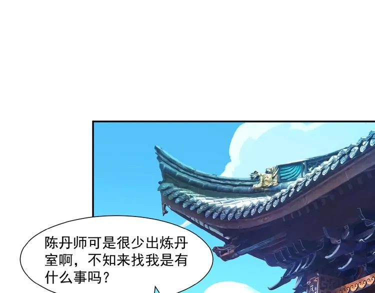 吞下一个修仙世界漫画,第9话 炼丹大神5图