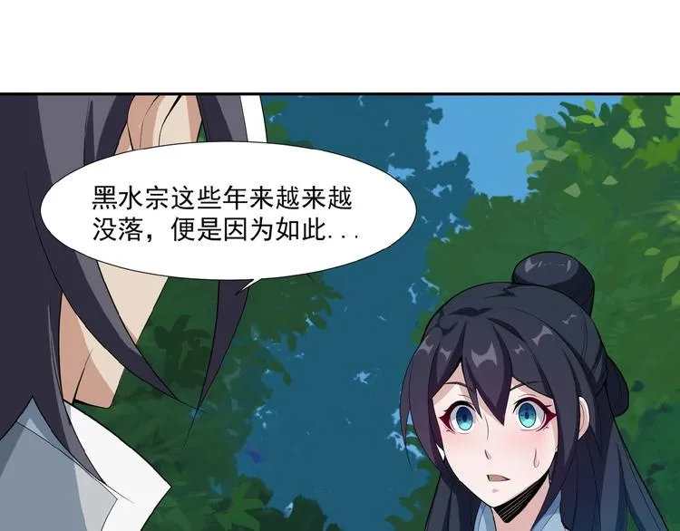 吞下一个修仙世界女主是谁漫画,第23话 说一段神话3图
