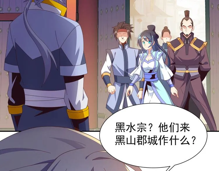 吞下一个修仙世界漫画,第43话 你到底是什么人！4图