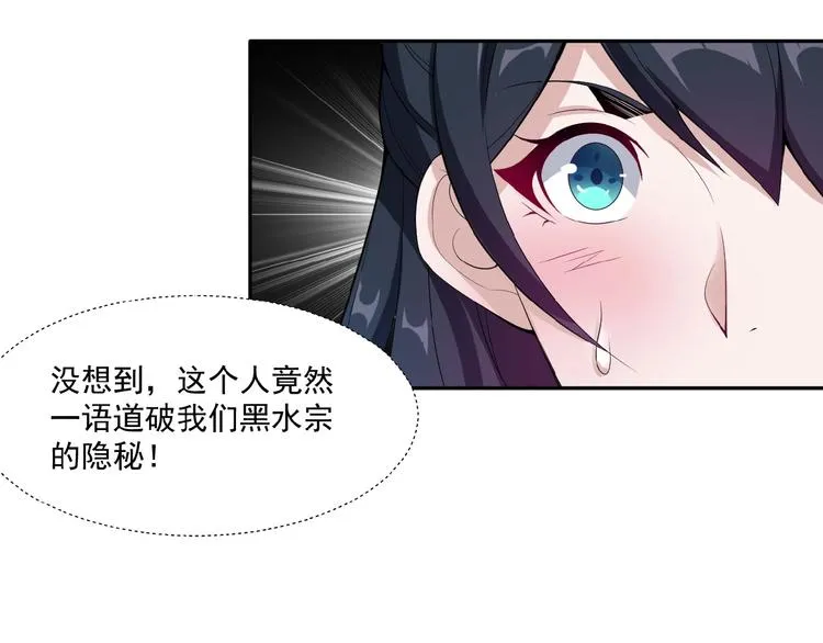 吞下一个修仙世界女主是谁漫画,第23话 说一段神话5图