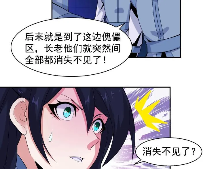吞下一个修仙世界女主是谁漫画,第28话 是福是祸4图