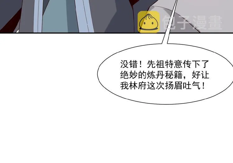 吞下一个修仙世界漫画,第10话 我的丹才是丹！5图